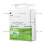 کلگی شارژر Apple 20W مدل Redington ویژگی 12 پین