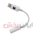 تبدیل جک بلوتوثی آیفون به جک 3.5 میلی متری