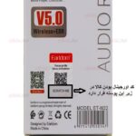 گیرنده بلوتوث Earldom مدل M22 ویژگی AUX - Image 5
