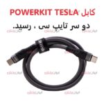 کابل POWERKIT مدل TESLA ویژگی روکش کنفی ضخیم پکدار - Image 9